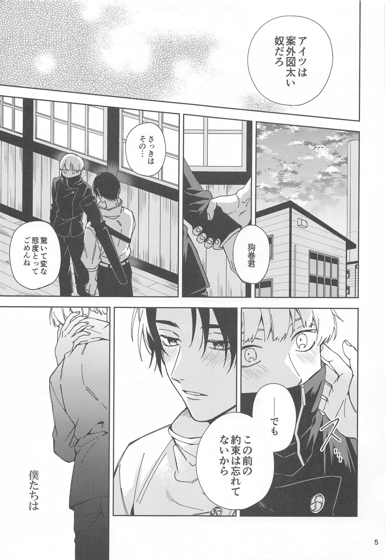 Hajimete Koi o Shitta Boku-tachi wa page 4 full