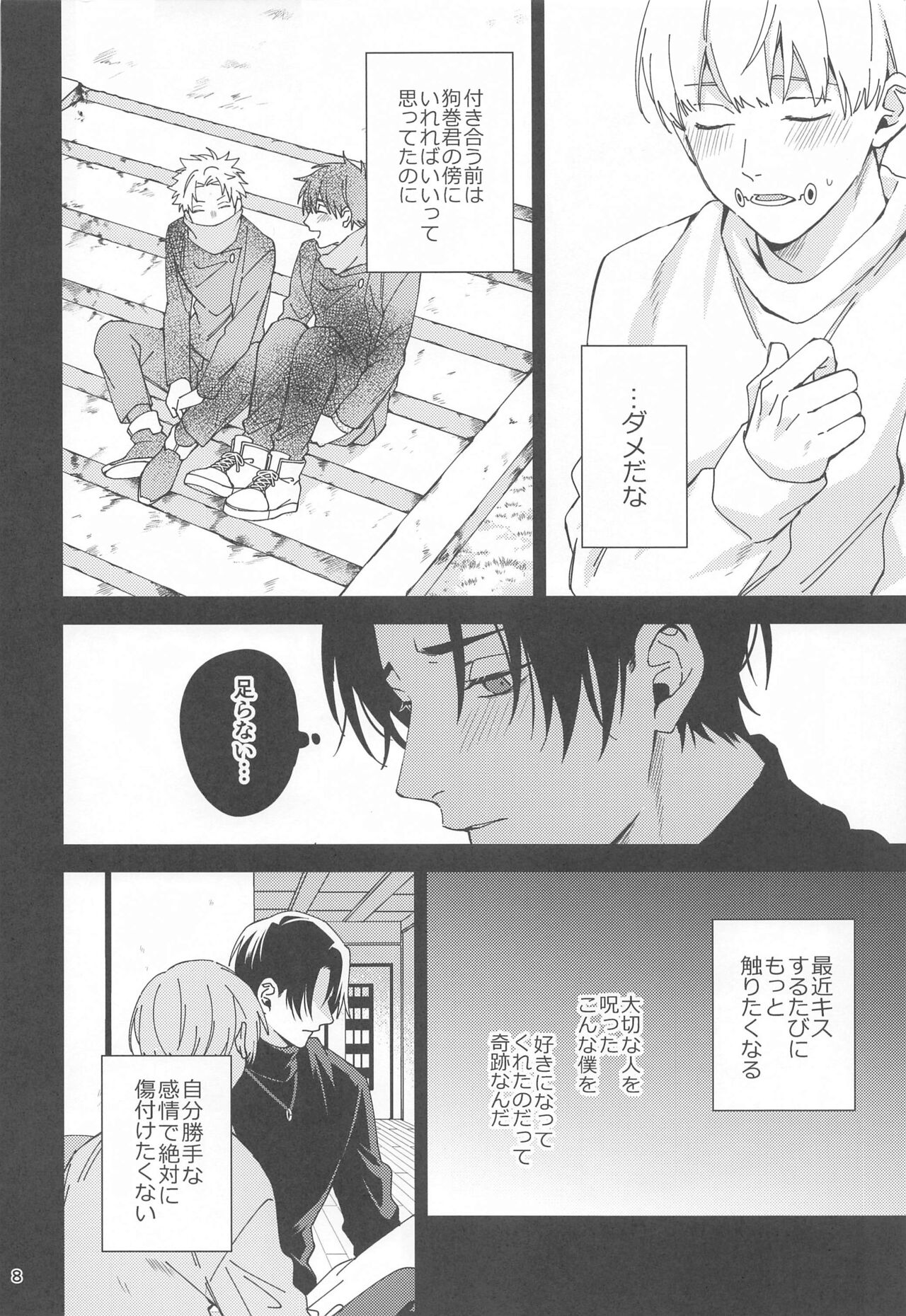 Hajimete Koi o Shitta Boku-tachi wa page 7 full