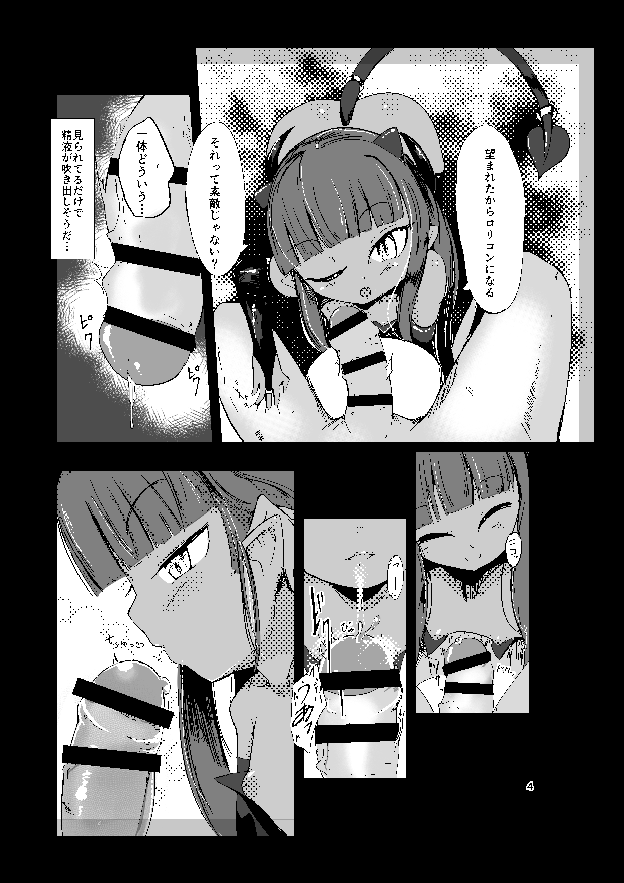 Nanji no Rinjin o page 4 full
