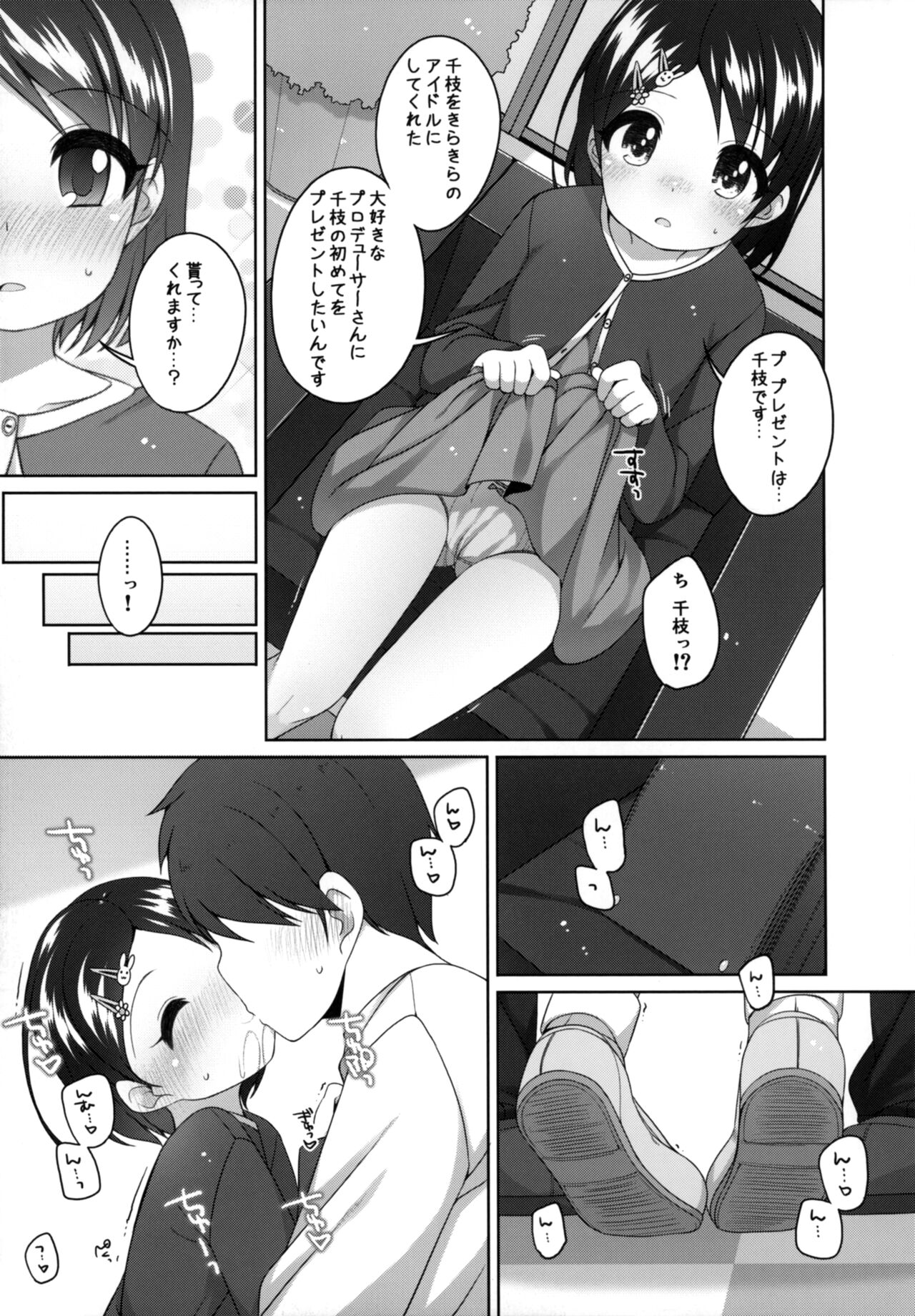 Ganbare! Chie-chan page 11 full