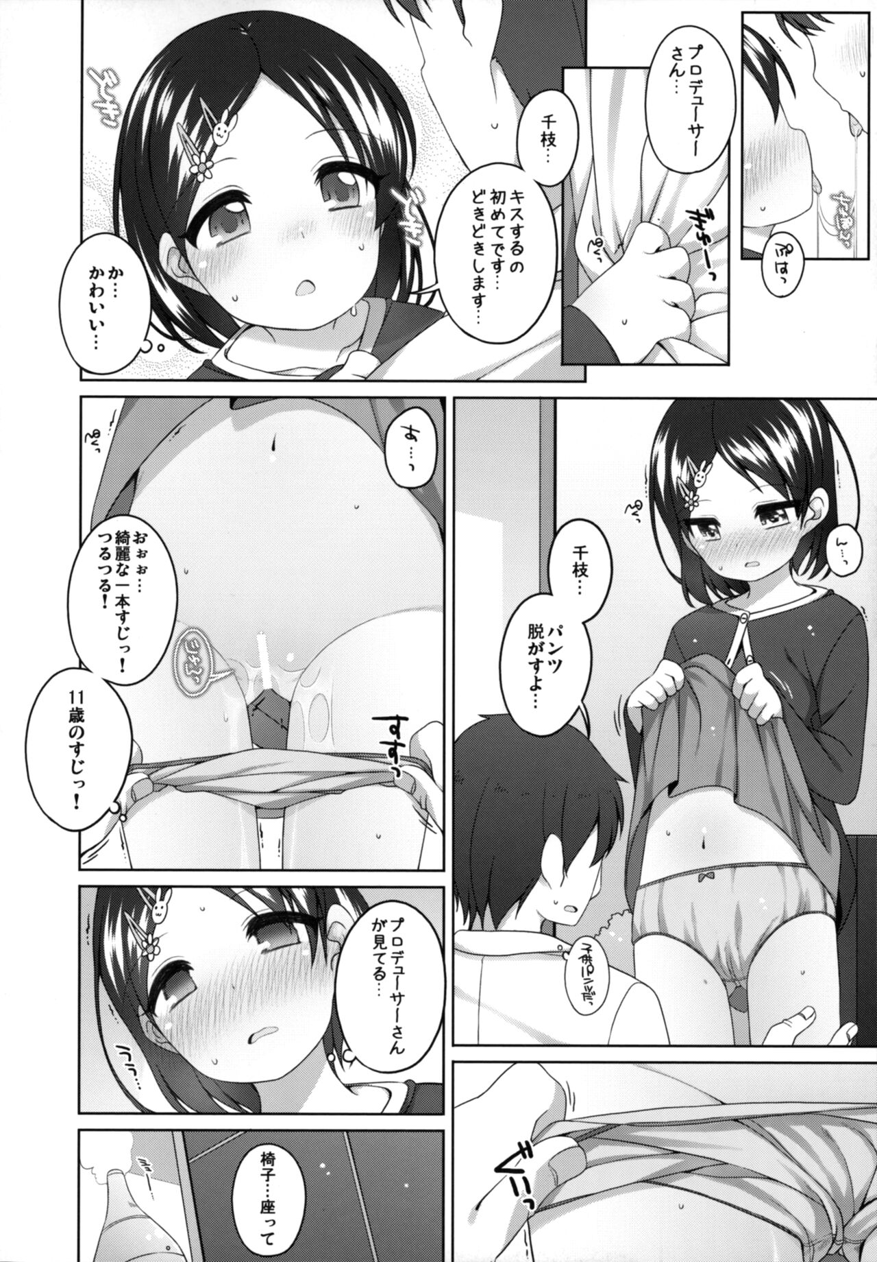 Ganbare! Chie-chan page 12 full