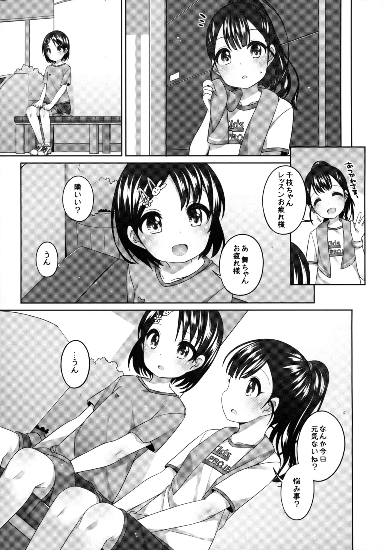 Ganbare! Chie-chan page 5 full