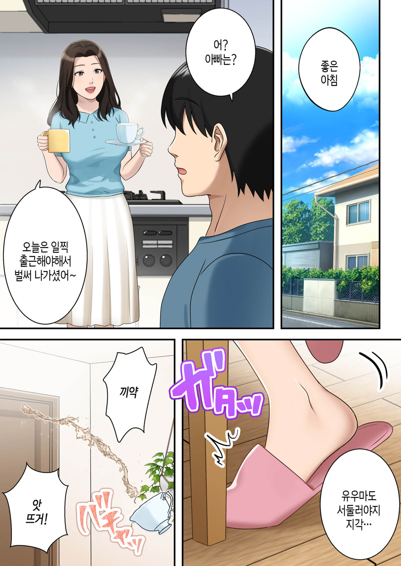 Musuko o Dokusen Suru Haha | 아들을 독점하는 엄마 page 11 full
