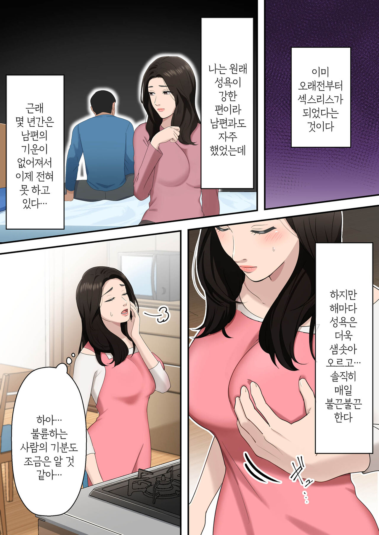 Musuko o Dokusen Suru Haha | 아들을 독점하는 엄마 page 3 full
