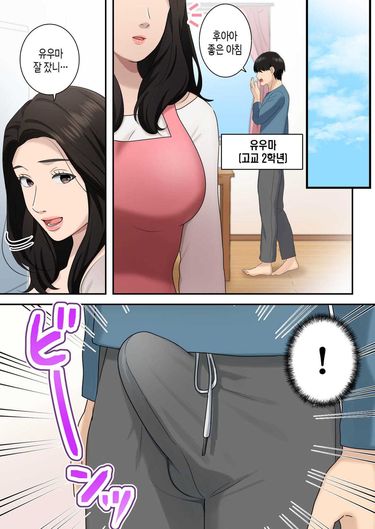 Musuko o Dokusen Suru Haha | 아들을 독점하는 엄마 page 4 full