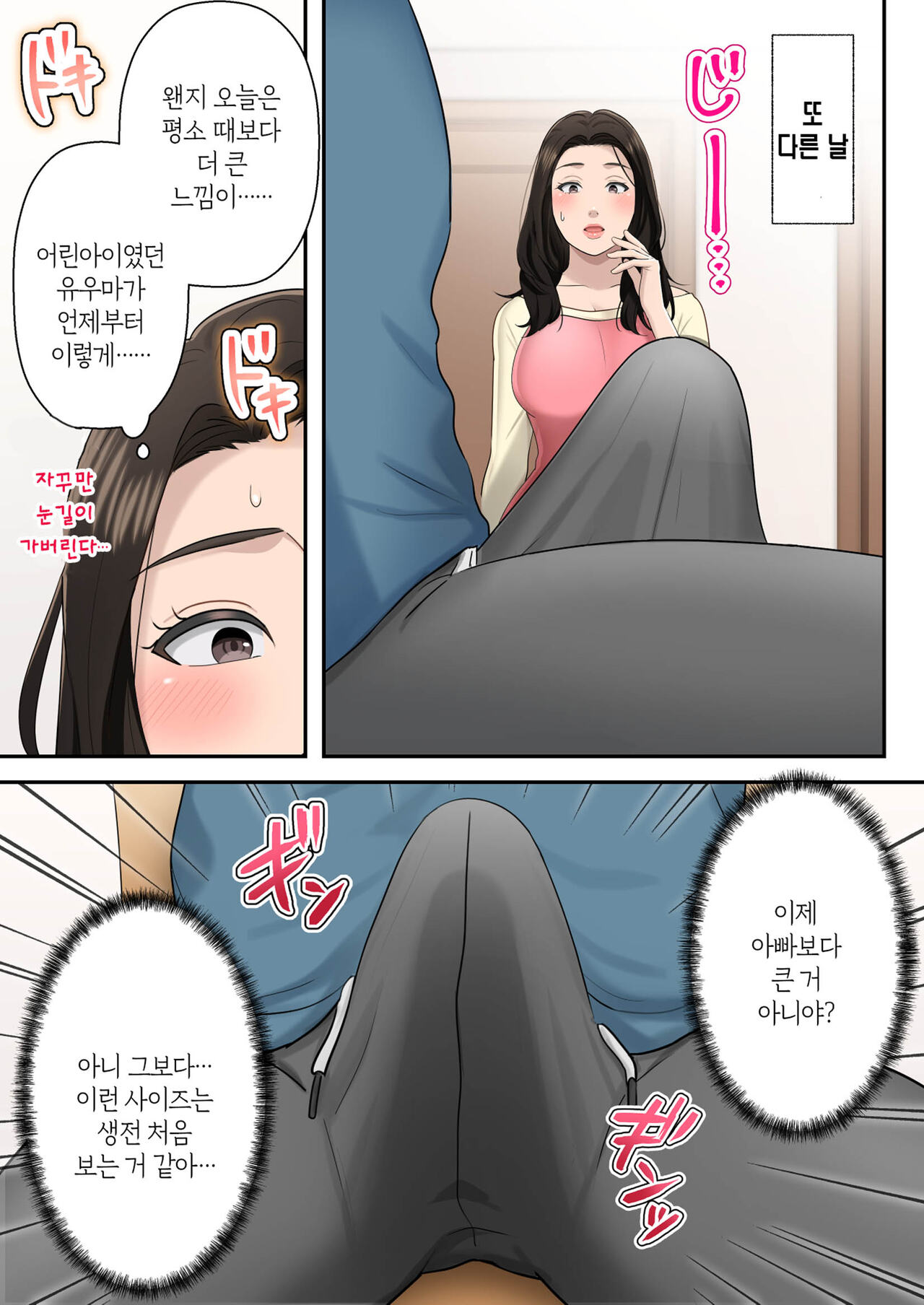 Musuko o Dokusen Suru Haha | 아들을 독점하는 엄마 page 7 full