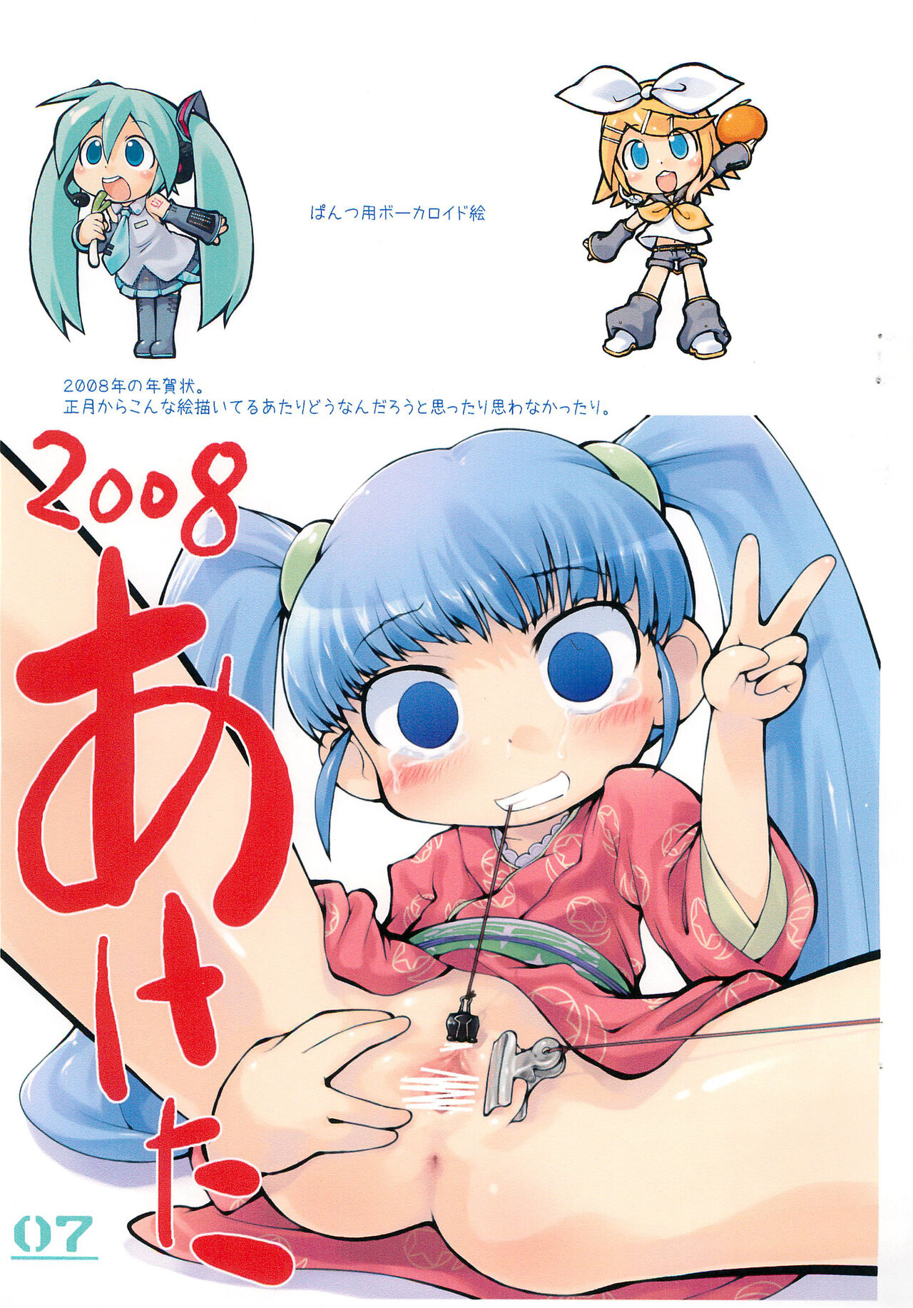 Pepi Tsuu #19 page 7 full