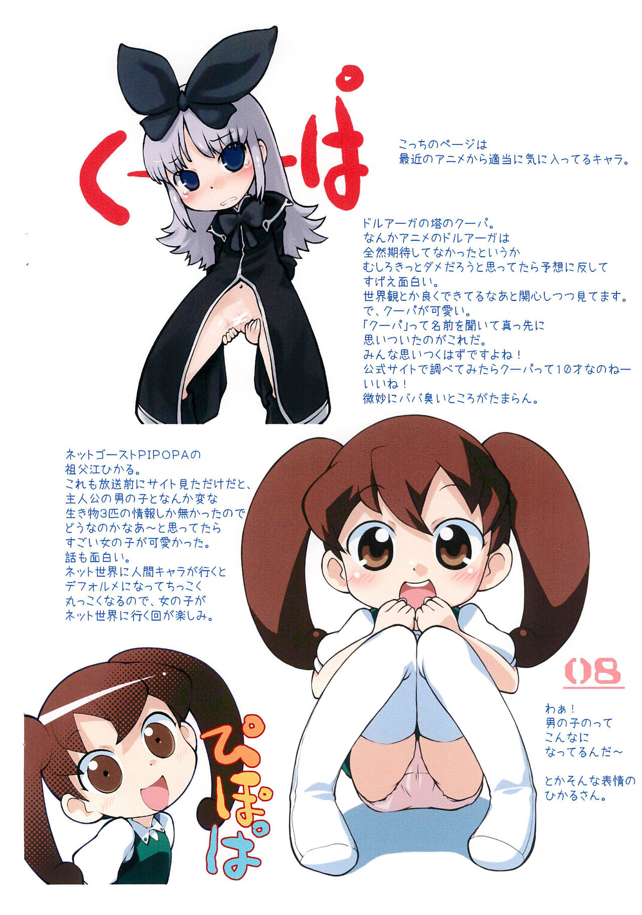 Pepi Tsuu #19 page 8 full