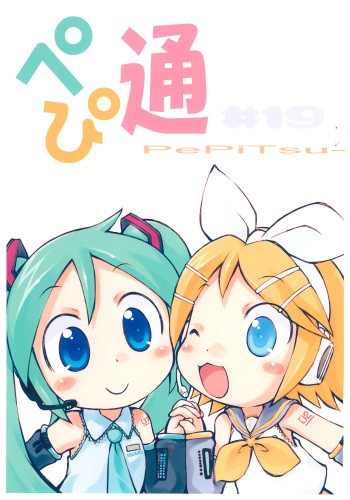 (COMIC1☆2) [PalePink! (Sakurabe Notos)] Pepi Tsuu #19 (Various) cover