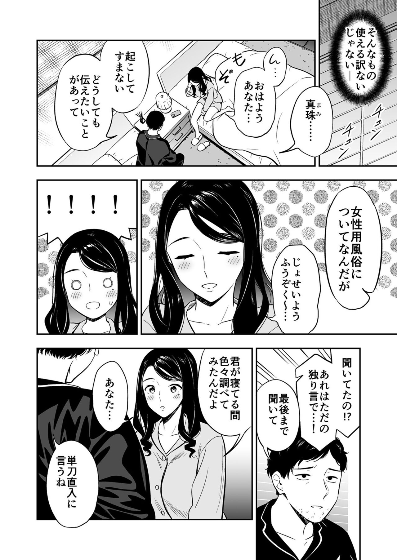 Suki nano wa Anata dake... 1 page 12 full