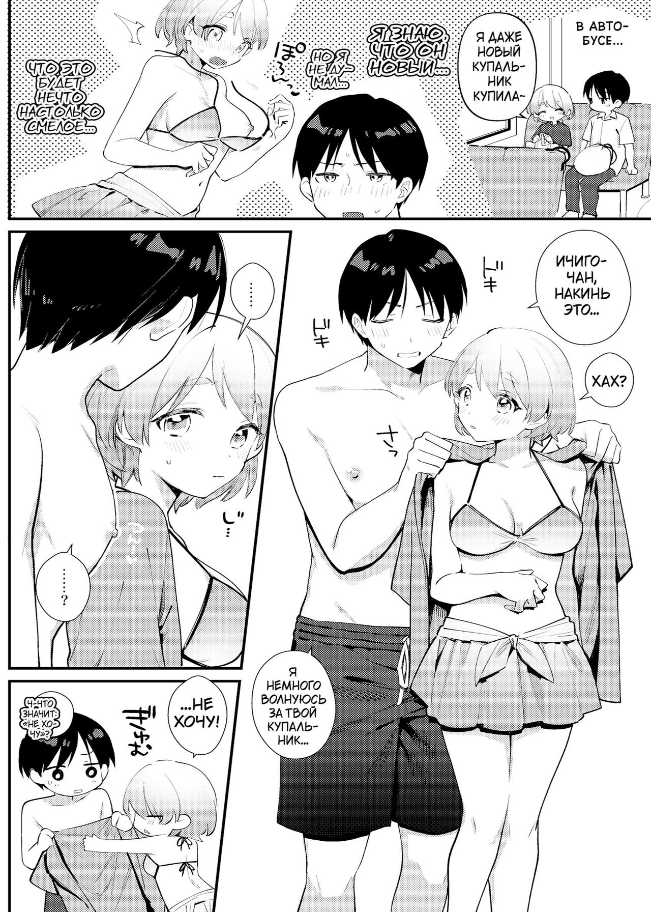 Futanari Kanojo no Mizugi ni Komara Sareru Kai page 5 full