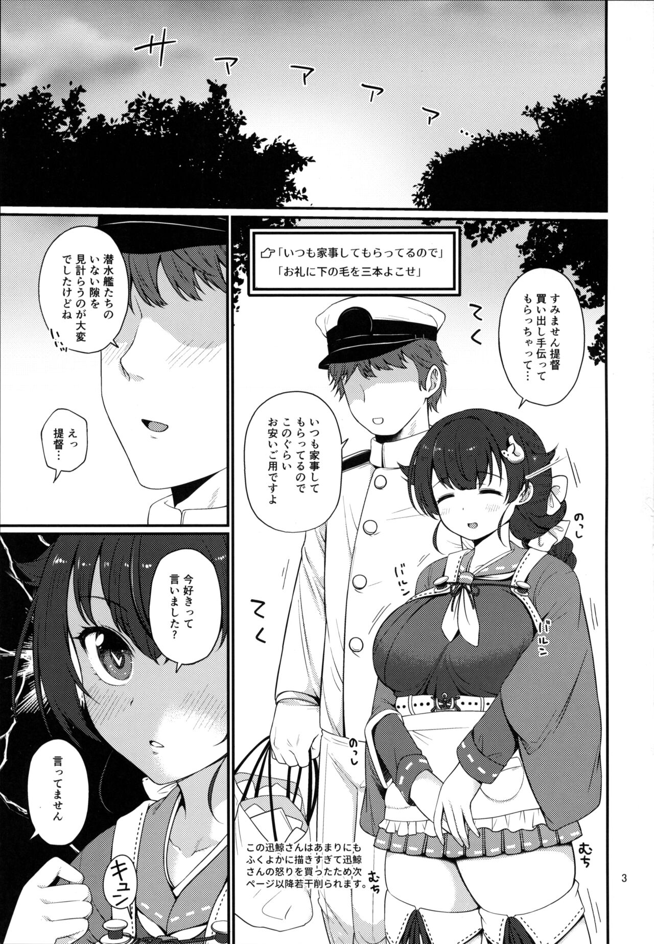 Yoru no Jingei page 2 full