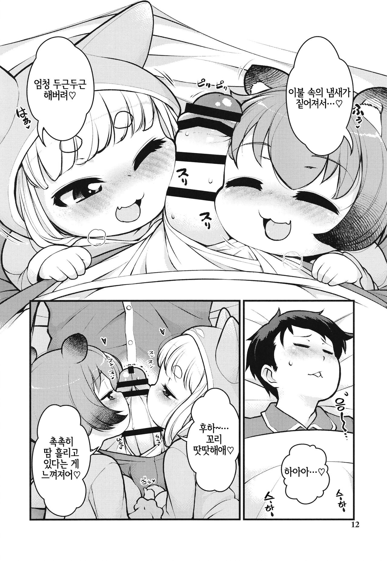 KemoMimi Morning Routine 2 | 케모미미 아침 일상 2 page 11 full