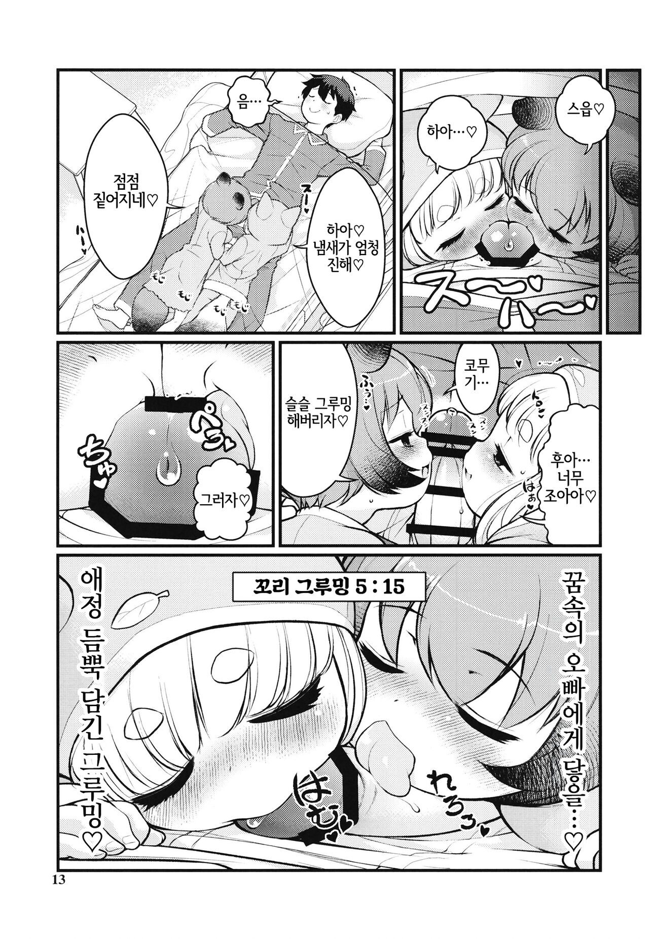 KemoMimi Morning Routine 2 | 케모미미 아침 일상 2 page 12 full