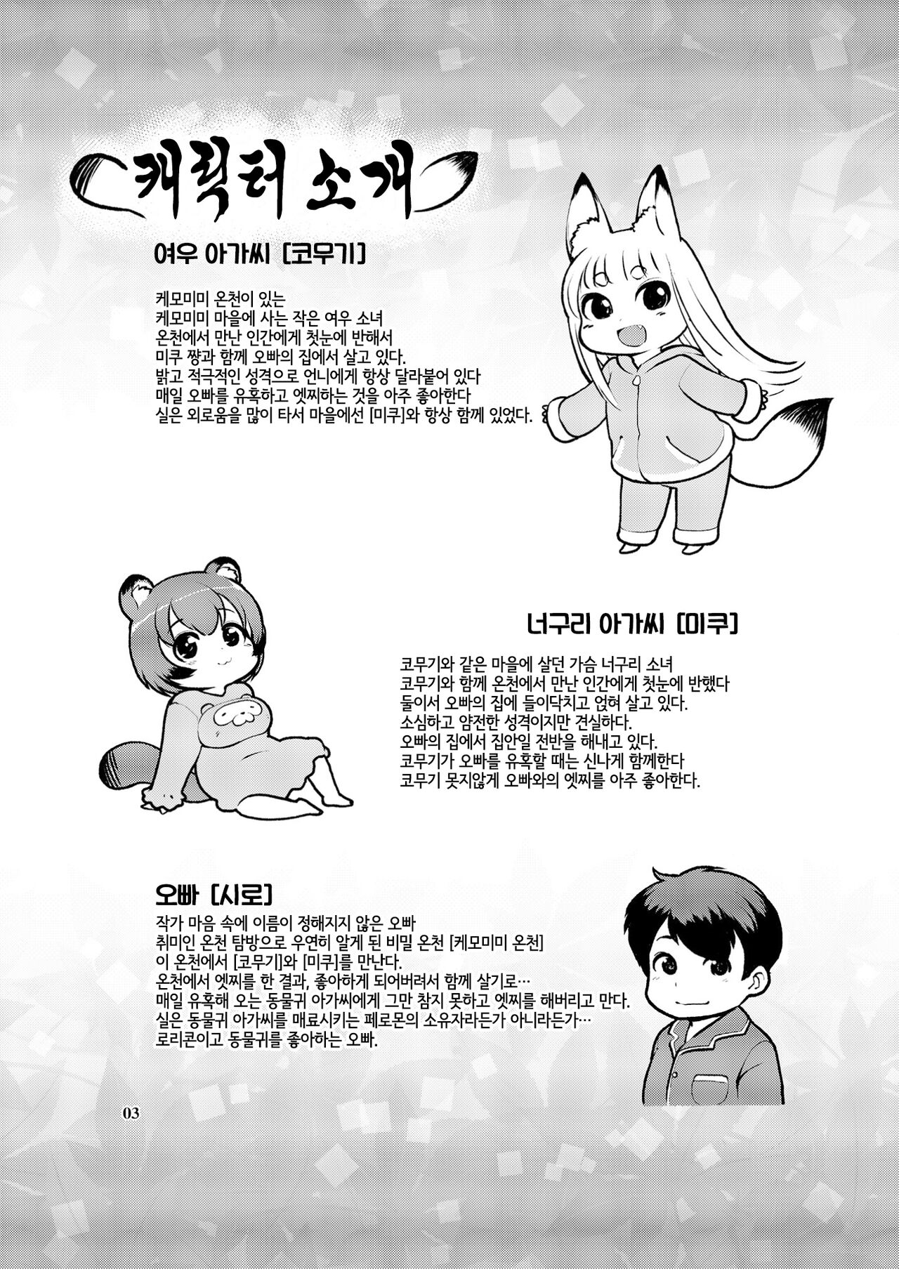 KemoMimi Morning Routine 2 | 케모미미 아침 일상 2 page 2 full