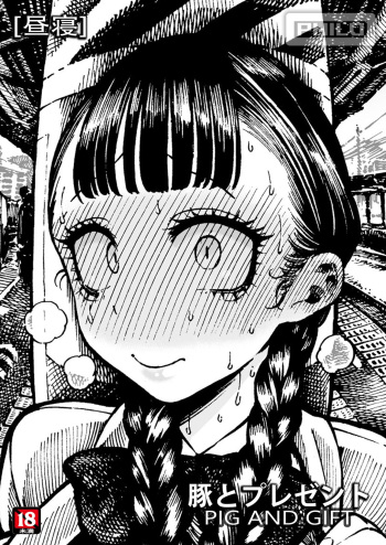 [Hirune] Buta to Present Pig And Gift (COMIC Kairakuten 2020-04) [Russian] [﻿linxfur13] [Digital] cover