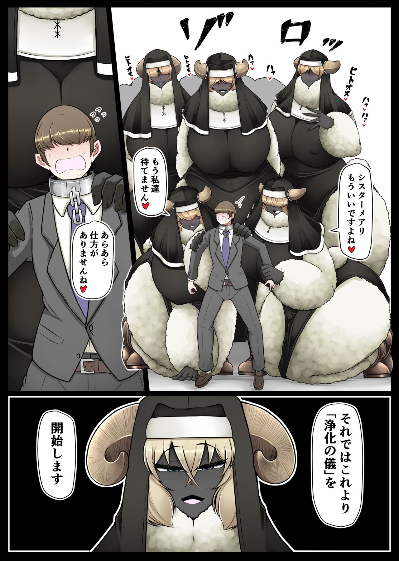 性処理要員ヒトオスくん 【聖メリノ学園編】 page 4 full