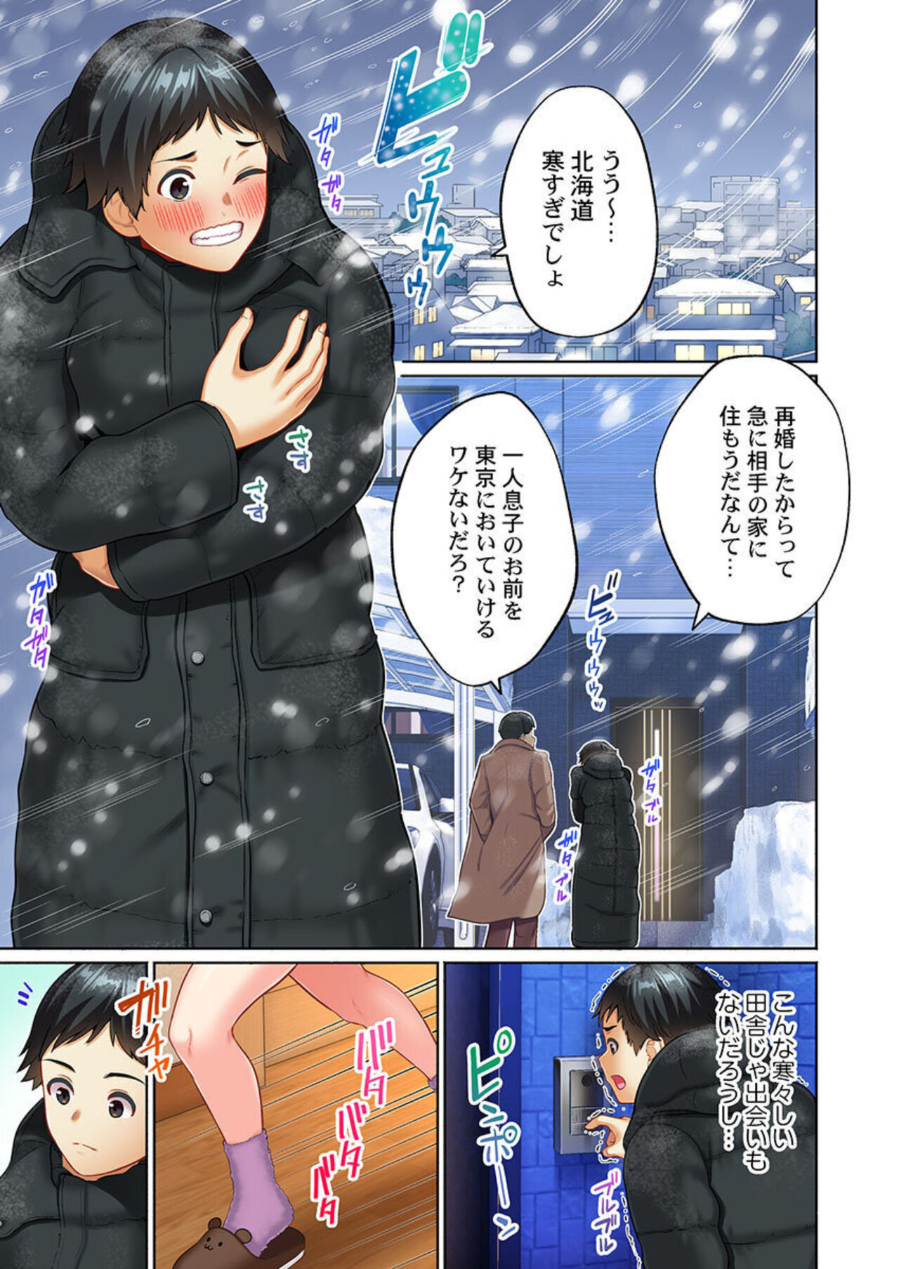 Yukiguni Gyaru no Naka , Atta ka i . ～ Mubōbina ano ko to Micchiri Renketsu Atto Kamakura 1 page 3 full