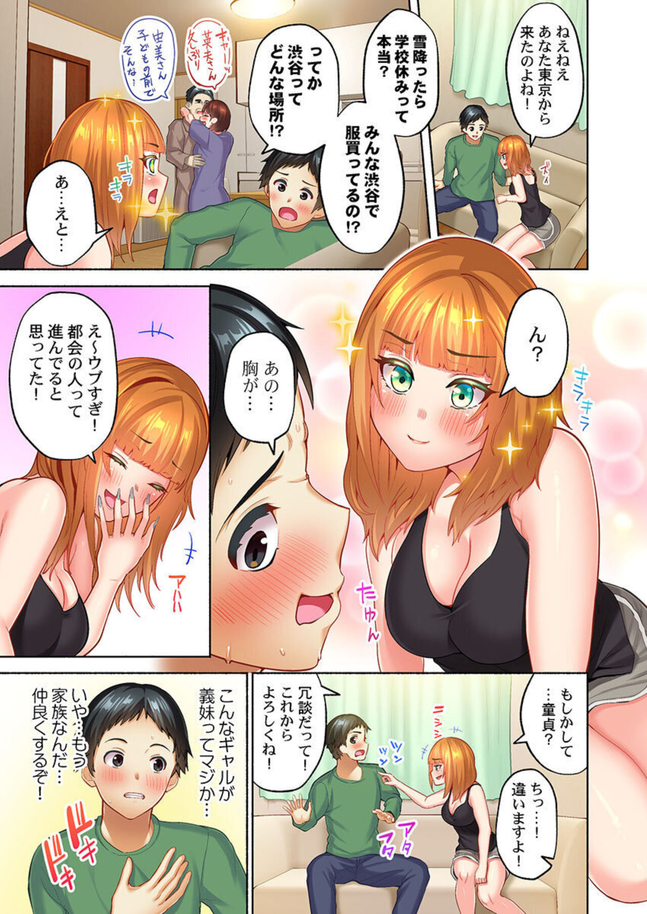 Yukiguni Gyaru no Naka , Atta ka i . ～ Mubōbina ano ko to Micchiri Renketsu Atto Kamakura 1 page 5 full