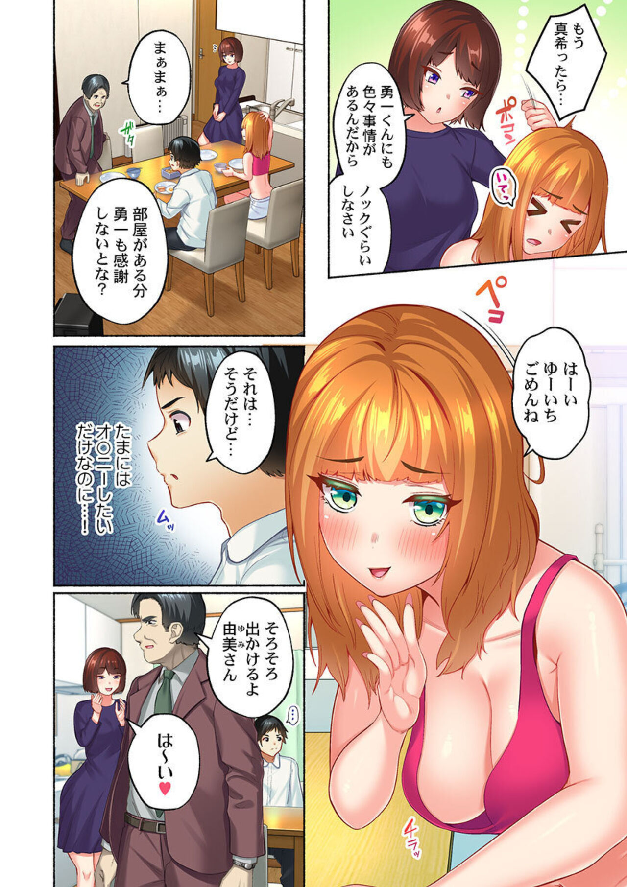 Yukiguni Gyaru no Naka , Atta ka i . ～ Mubōbina ano ko to Micchiri Renketsu Atto Kamakura 1 page 8 full