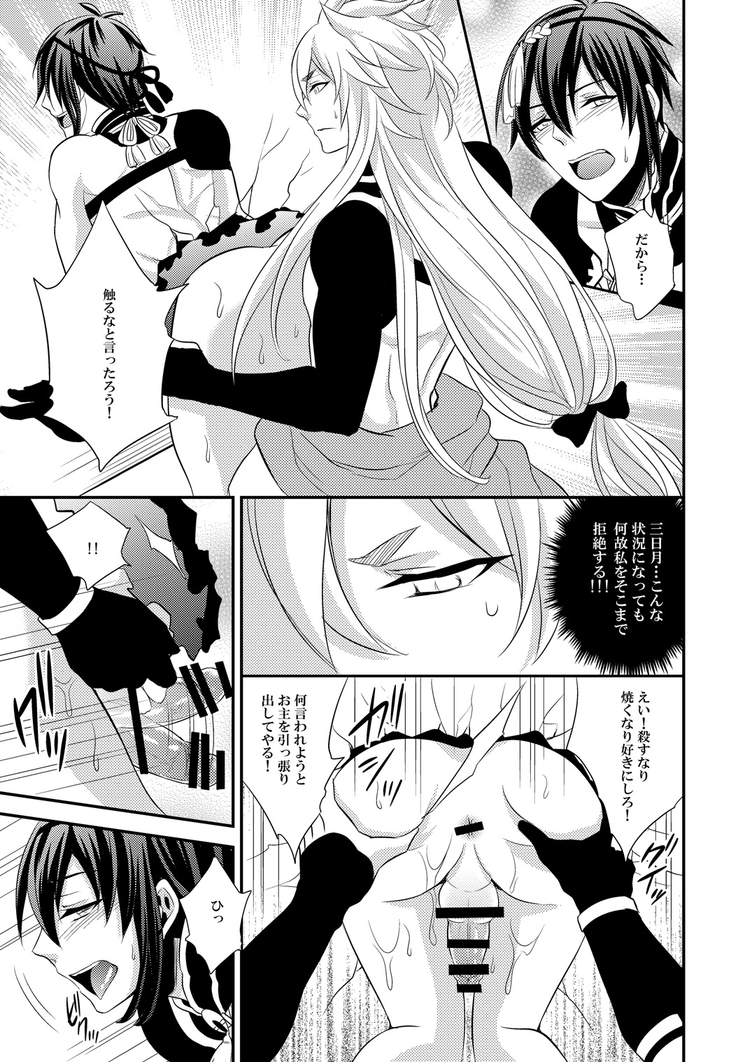 Mitsu no Ana page 11 full