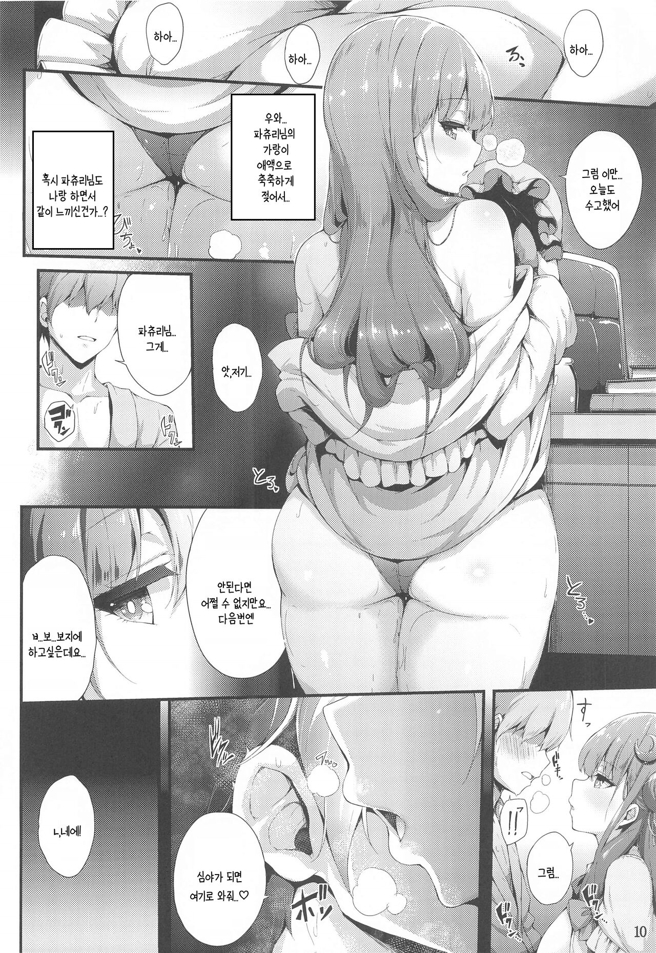 Patchouli-sama wa Itsudemo Shite kureru | 파츄리님은 언제든지 해 준다 page 9 full