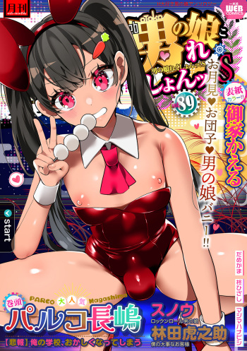 [Anthology] Gekkan Web Otoko no Ko-llection! S Vol. 89 [Digital] cover