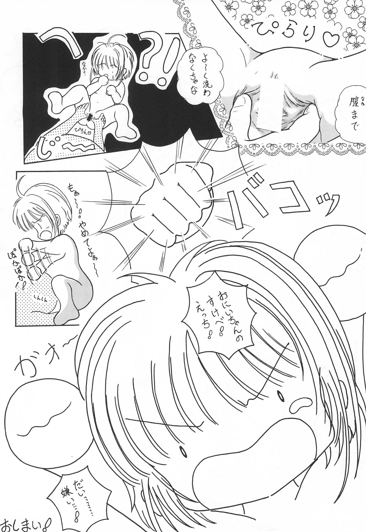 Onna no ko da mon! page 12 full