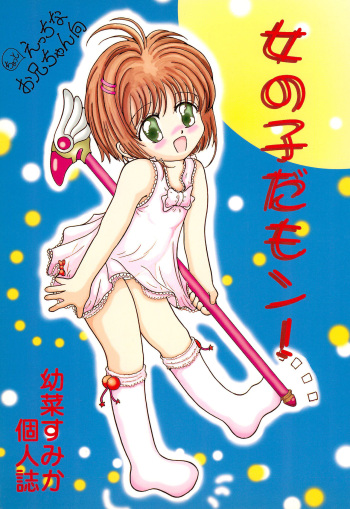 (C53) [Funi Funikko Kenkyuutai (Osana Sumika)] Onna no ko da mon! (Cardcaptor Sakura) cover