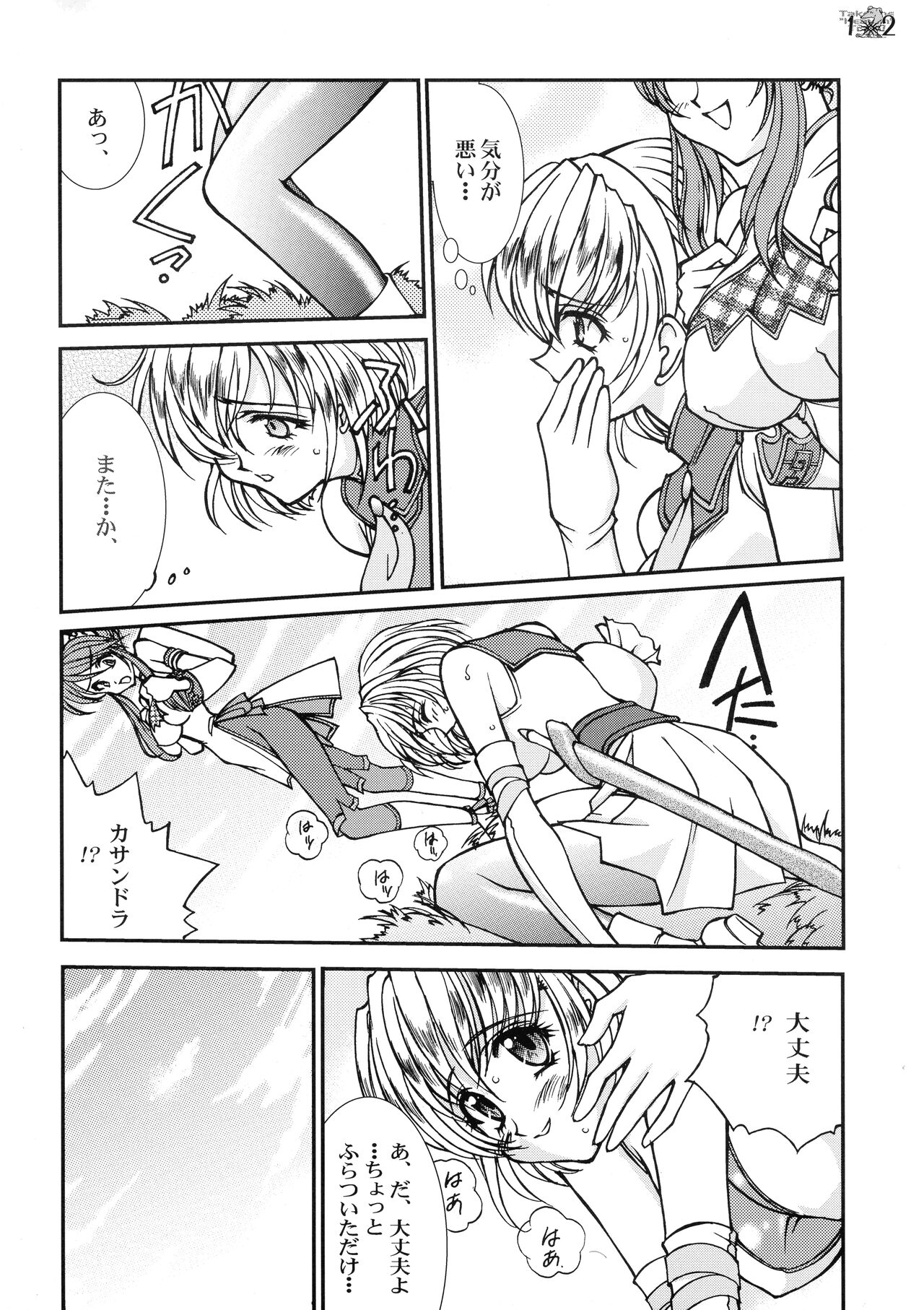 Take the "Heaven" Train! ~ Tengoku Ressha de Ikou! ~ page 11 full