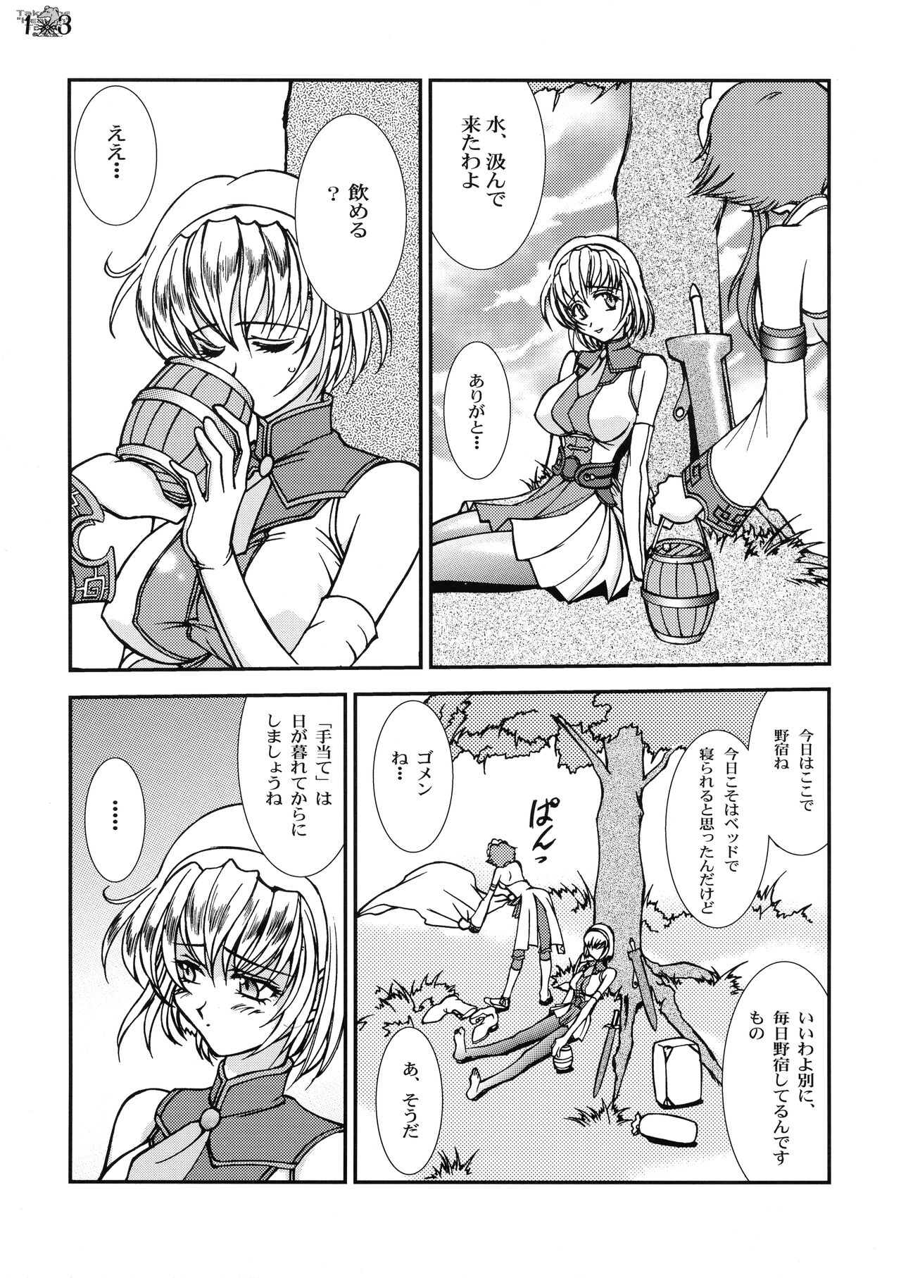 Take the "Heaven" Train! ~ Tengoku Ressha de Ikou! ~ page 12 full