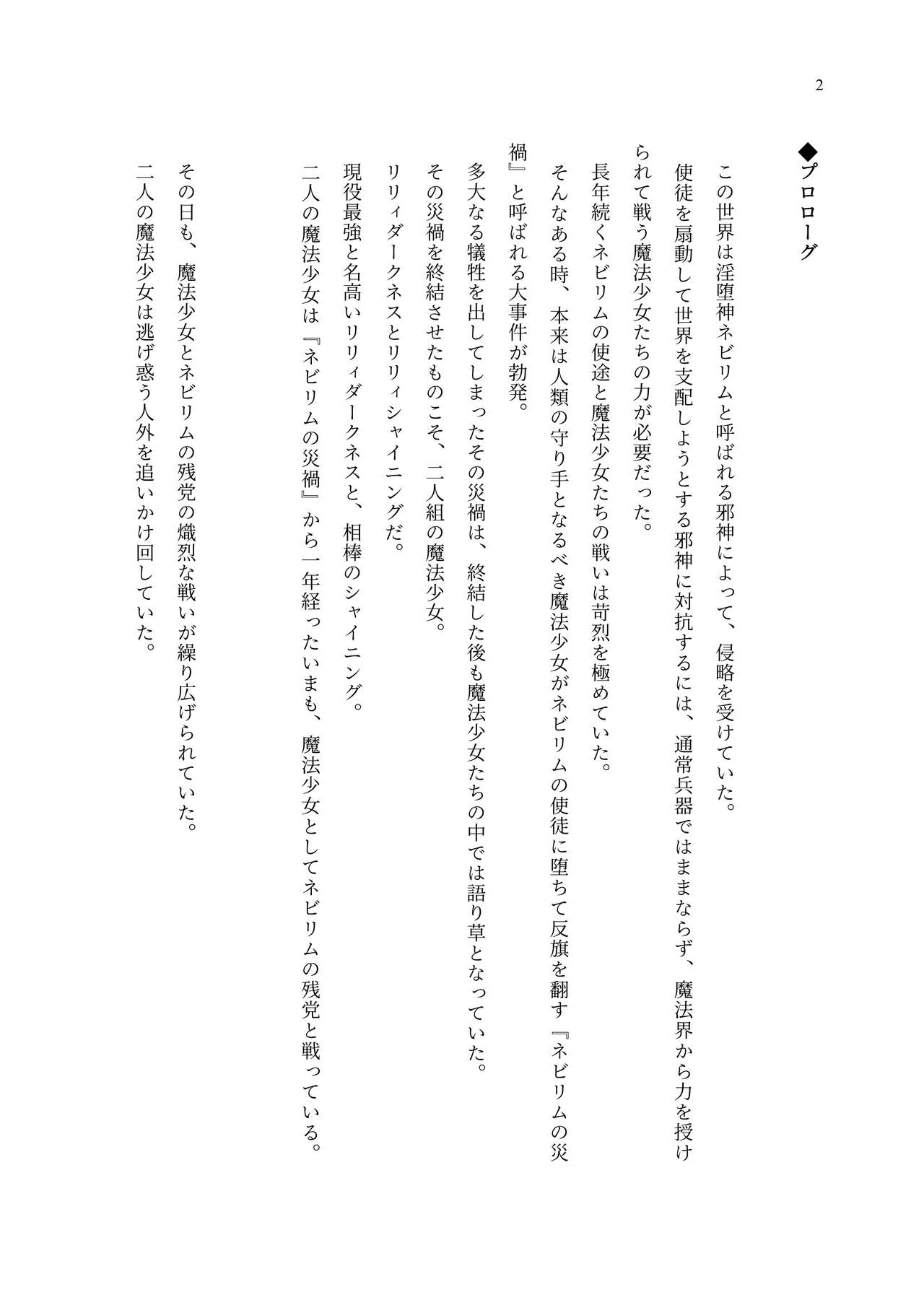 魔法少女セイントリリィ・聖冥 ～魔法少女が敵怪人に憑依されて肉体を弄ばれるまで～ page 11 full