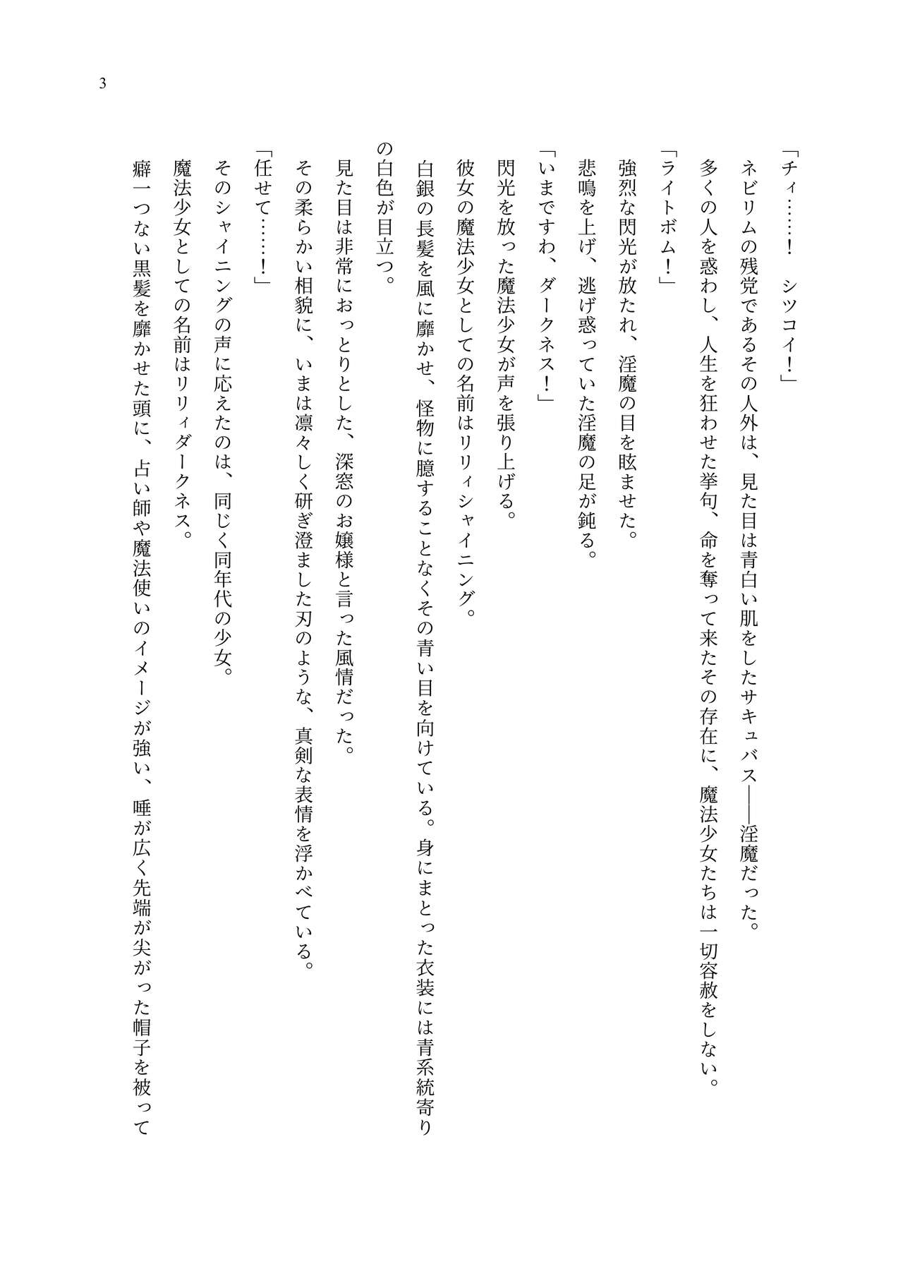 魔法少女セイントリリィ・聖冥 ～魔法少女が敵怪人に憑依されて肉体を弄ばれるまで～ page 12 full