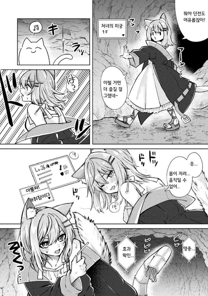 Magical Cream Online ~Game to Omotte Asonde Itara Haramaserareta Ken~ | Magical Cream Online ~게임이라 생각해서 놀았더니 잉태당한 건~ page 11 full