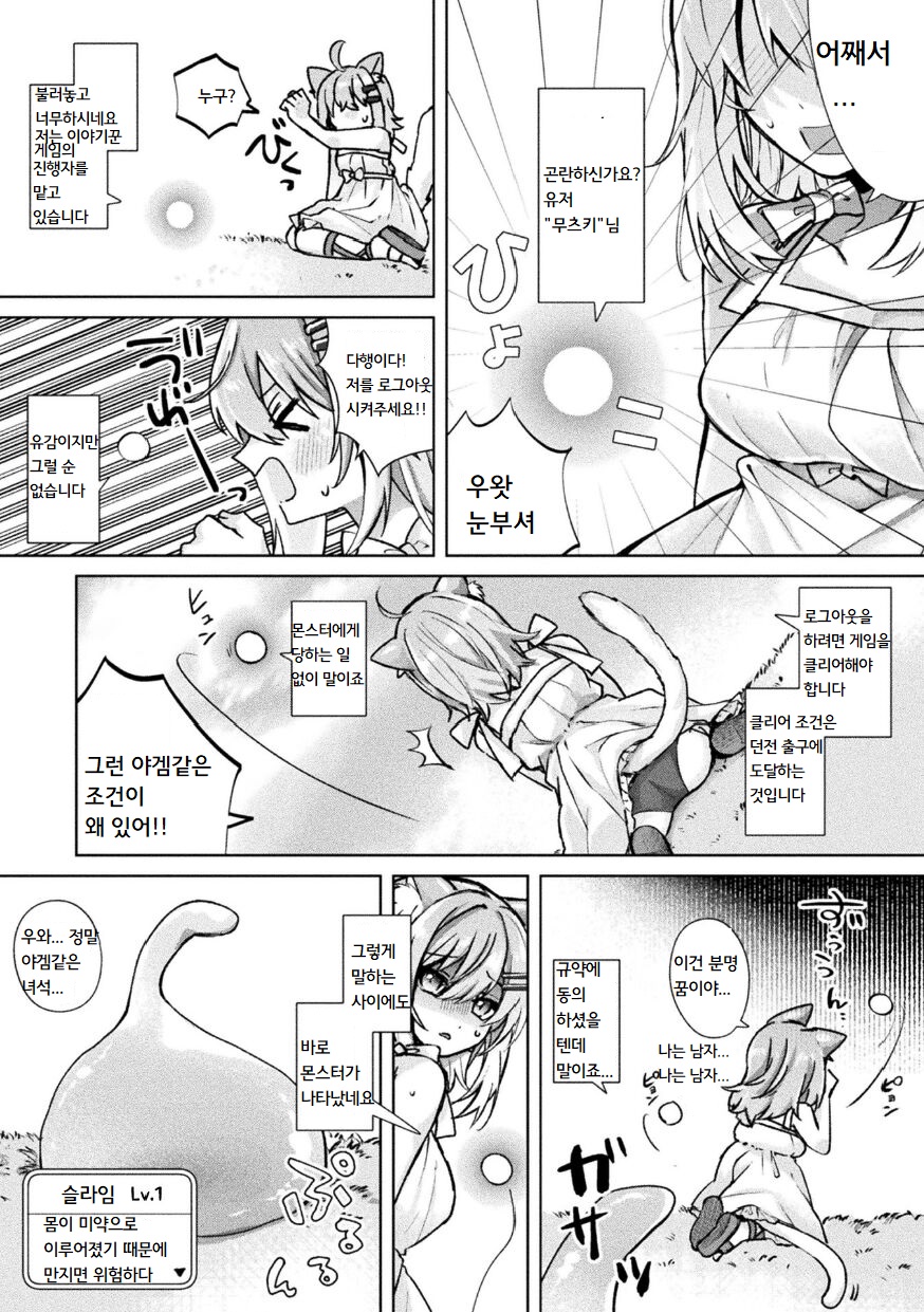 Magical Cream Online ~Game to Omotte Asonde Itara Haramaserareta Ken~ | Magical Cream Online ~게임이라 생각해서 놀았더니 잉태당한 건~ page 5 full