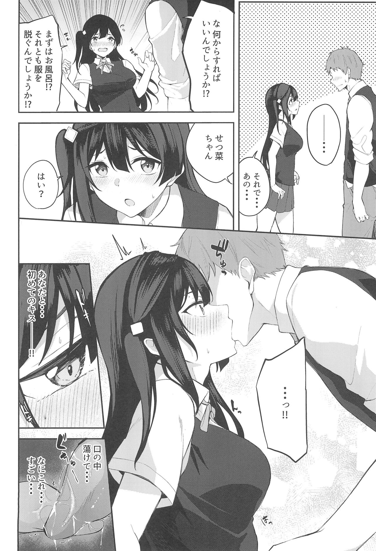 Sunny Scarlet page 6 full