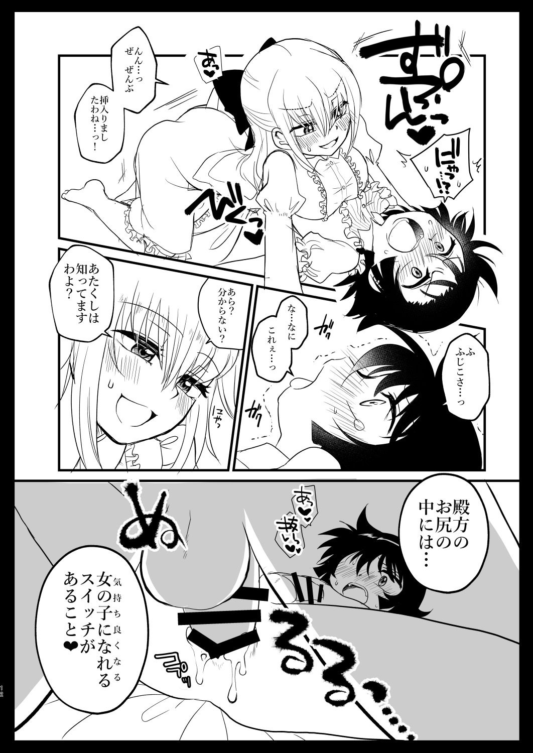Kyoudai Complex page 11 full