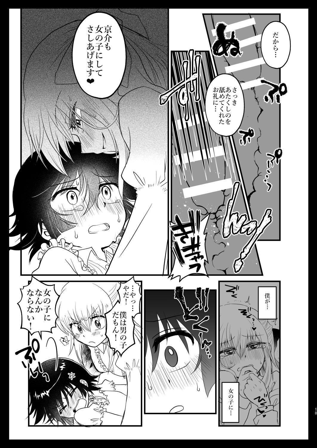 Kyoudai Complex page 12 full
