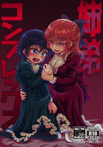[Tukineko] Kyoudai Complex (Zettai Karen Children) cover