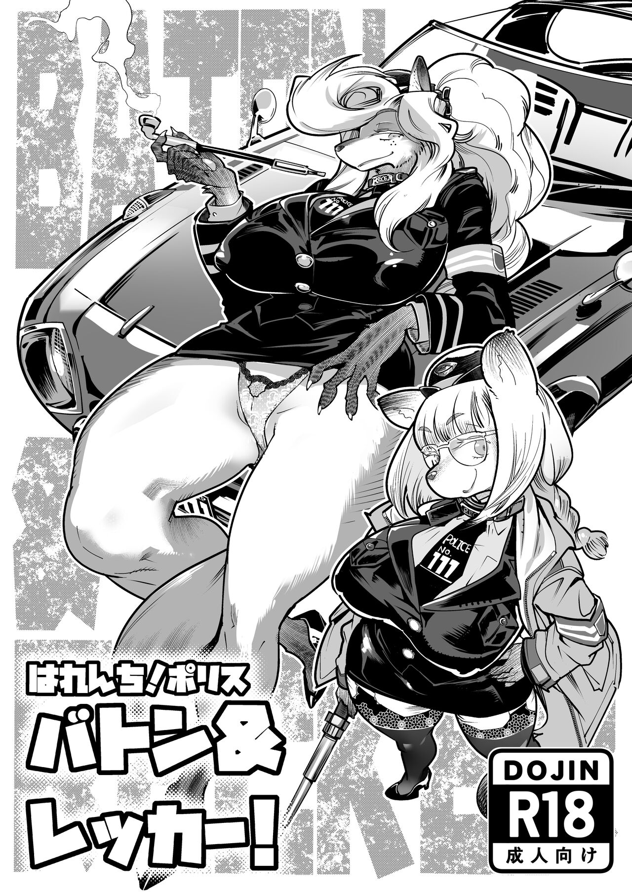 Harenchi! Police Baton & Wrecker page 1 full