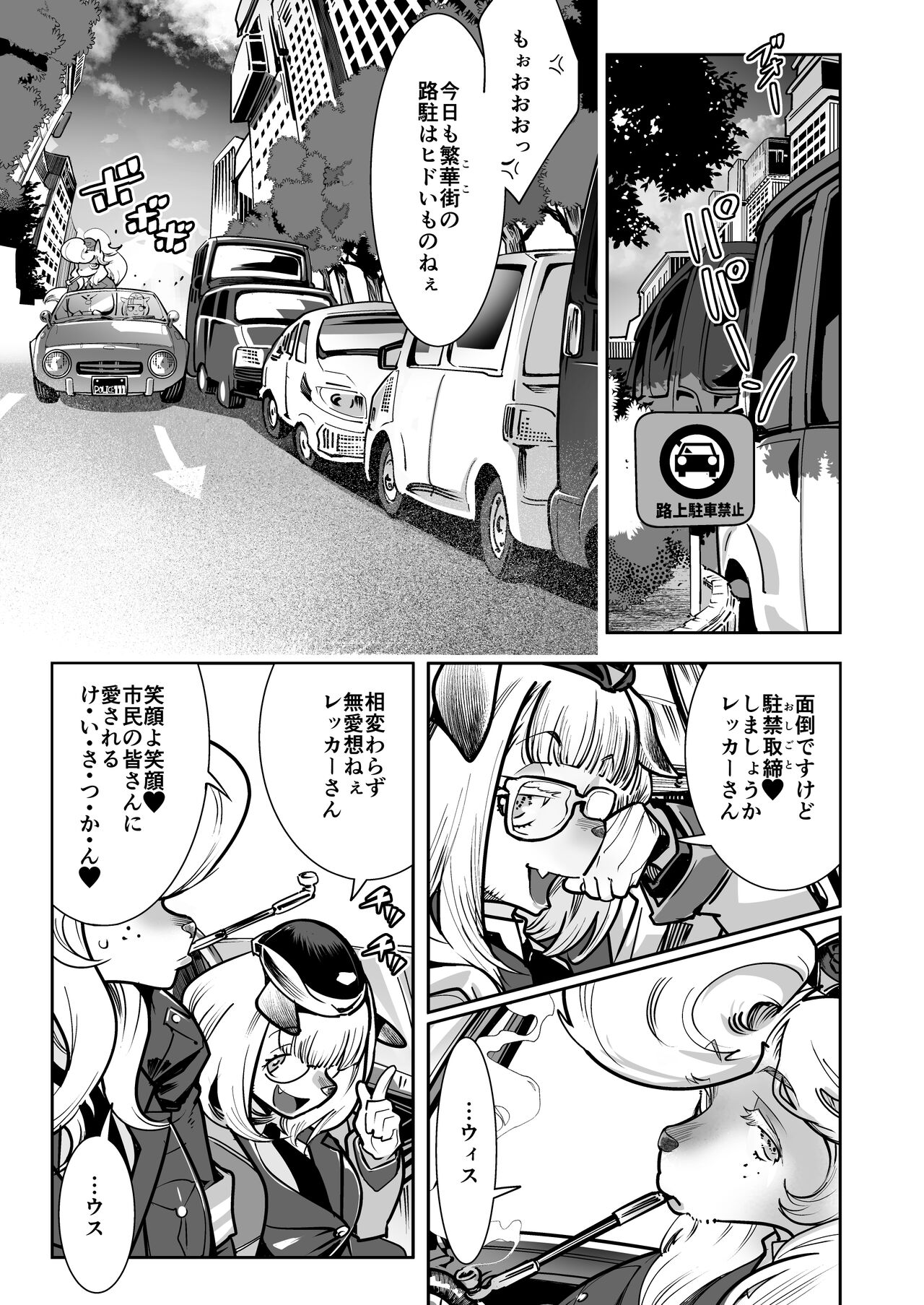 Harenchi! Police Baton & Wrecker page 2 full