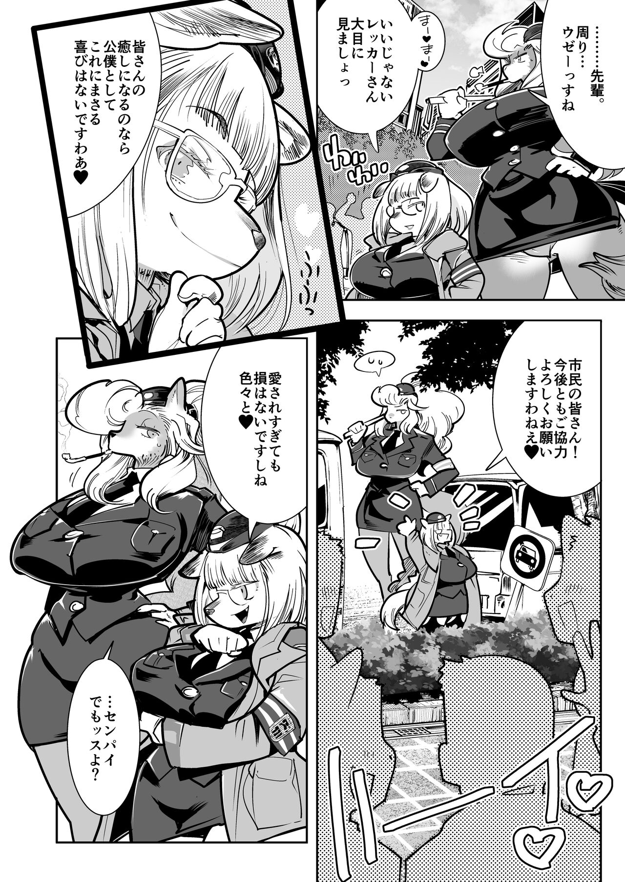 Harenchi! Police Baton & Wrecker page 5 full