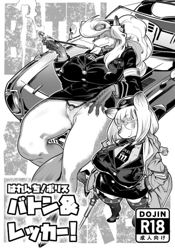 [Inchikidou (Kemonono★)] Harenchi! Police Baton & Wrecker [Digital] cover