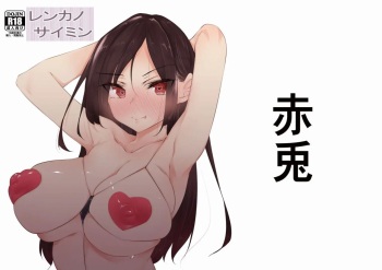 [Akausagi (Fukuyama Naoto)] Renkano Saimin (Kanojo, Okarishimasu) [French] [Digital] cover