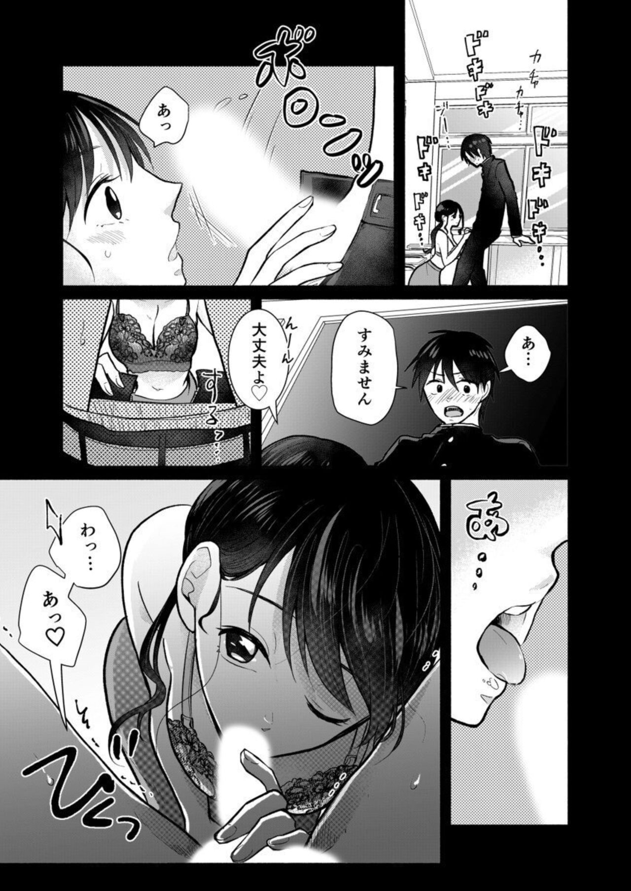 "Dame … Tonari ni Kikoechau..." Ore ga Sukidatta Sensei wa Otto no ue de Koshi o Furu 1 page 10 full