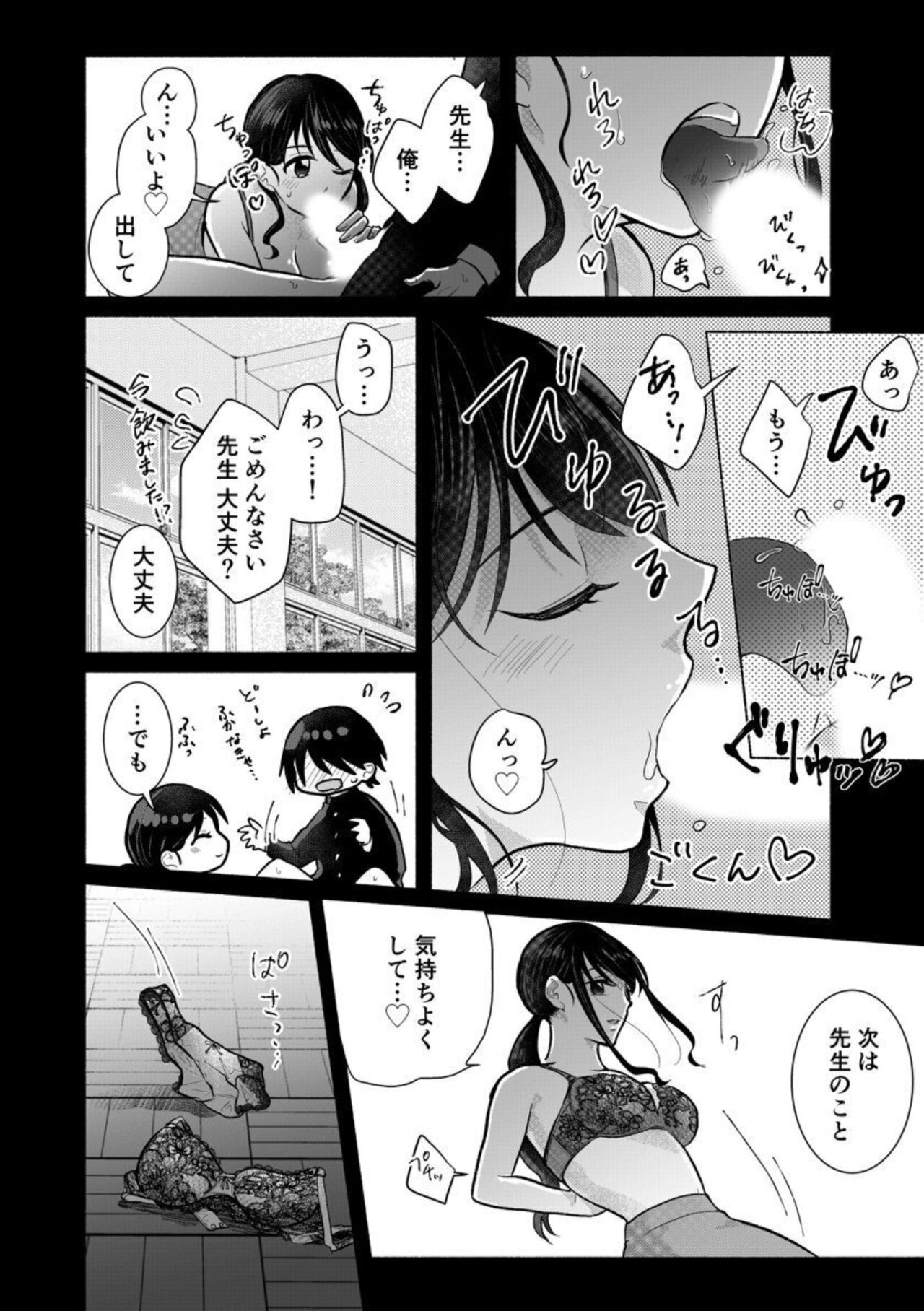 "Dame … Tonari ni Kikoechau..." Ore ga Sukidatta Sensei wa Otto no ue de Koshi o Furu 1 page 11 full