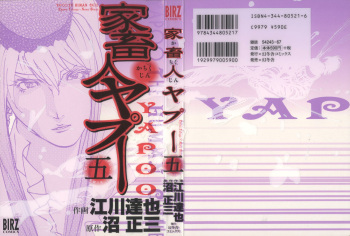 Yapoo the human cattle vol.05 cover