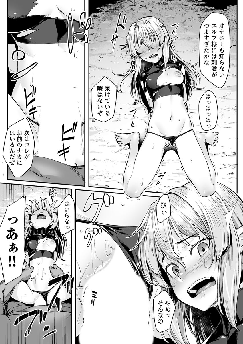 Ecchi na Elf to no Kurashikata Vol. 3 ~Ochita Bijin Shimai... Owaranai Orc no Seien~ page 11 full