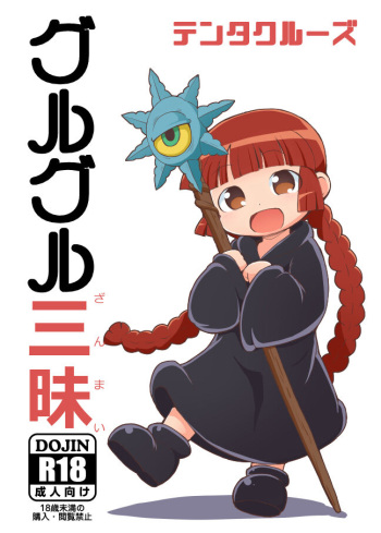 [Tenta Cruise (Takemitsu Tenta)] Guru Guru Zanmai (Mahoujin Guru Guru) cover