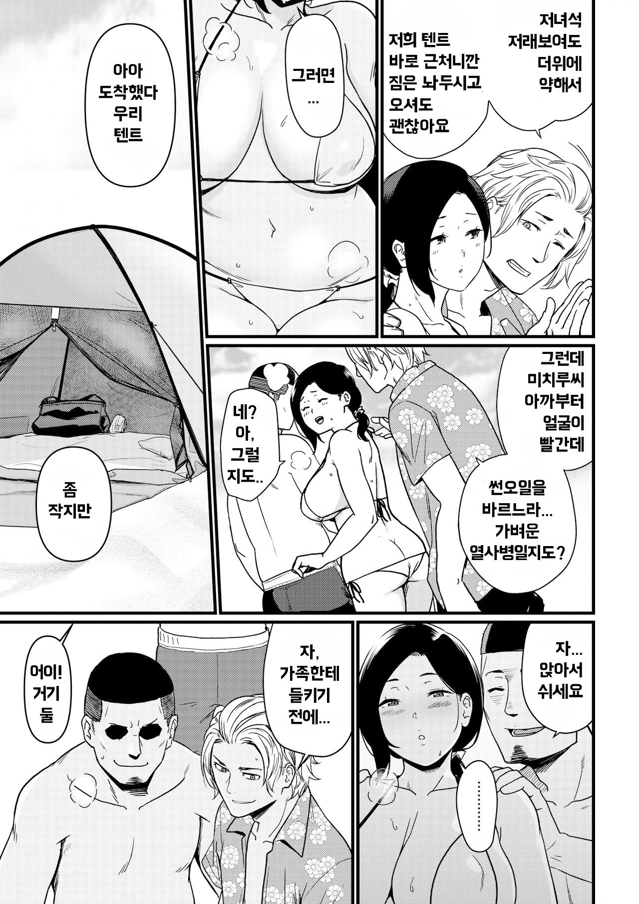 Okaa-san Itadakimasu 엄마 잘 먹겠습니다 1~2 page 11 full